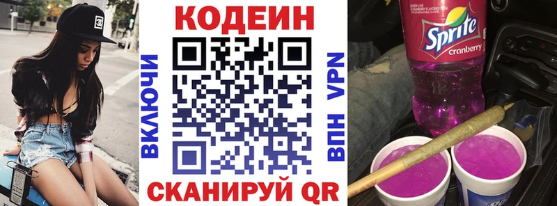 Codein Purple Drank  Опочка 
